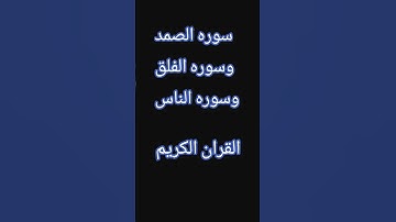 #تلاوة_خاشعة #اكسبلور #المصحف #لايك #الرحمن