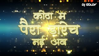 Kaathu Mela X Kotha m paira darech nai ho | New Chhatttisgarhi Song | DJ GOLDY