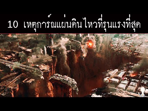 วีดีโอ: แผ่นดินไหวที่แรงที่สุดใน คัมชัตกา เกิดขึ้นเมื่อไหร่?