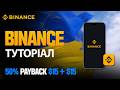 Binance туторіал покроково Як створити акаунт і почати торгівлю
