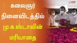 திமுக  சட்டமன்ற தலைவராக தேர்வு பெற்றதை அடுத்து கலைஞர் நினைவிடத்தில் ஸ்டாலின் மரியாதை.