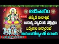    aditya hrudayam  lord surya bhagavan devotional songs  suryashtakam  bhakti songs