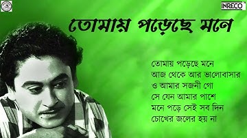 Unforgettable Kishore Kumar   Bengali Sad Songs   Tomay Porechhe Mone
