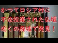【速報】ロシア村最大のミステリー、不法投棄された後に消えた仏壇、近くの廃墟で発見！謎の美女の写真も！黒い水のペットボトル数百～数千本（中身は放射性物質など危険物という噂）