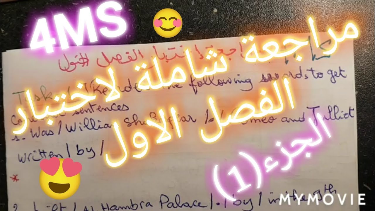 مراجعة  لاختبار الفصل الاول انجليزية (الجزء1). الرابعة متوسط