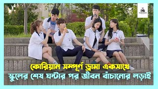 Duty After School 2023 Korean Drama Movie Bangla Explanation Movie Explained In Bangla