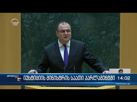 ქრონიკა 14:00 საათზე - 16 ნოემბერი, 2023 წელი