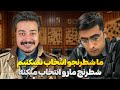 ChessCast 4 مهمان برنامه استاد بین المللی محسن قربانی 