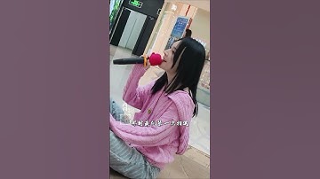 Thumbnail of 这首歌后劲太大了！ #每日推荐音乐 #只为你着迷 #音乐 #翻唱#鱼闪闪路演 #魚閃閃 #鱼闪闪bling #shorts #cover #music #闪闪要开心 #yushanshan