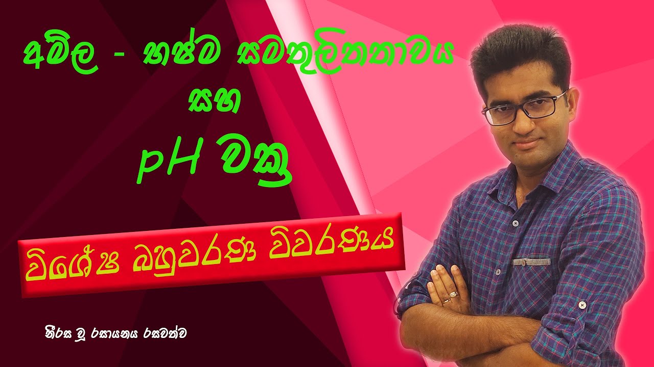 Acid Base - Past Paper MCQ Discussion | Anushka Indunil | Chemistry