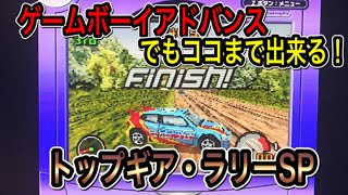 トップギアラリーSP ゲームボーイアドバンス mqdefault.jpg