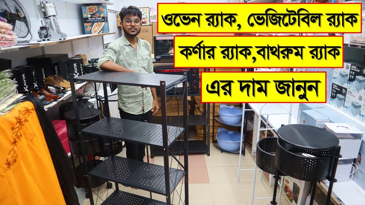 Drop The Racks Bd রান্নাঘর গুছিয়ে রাখার মজবুত ভেজিটেবল রেকের দাম জানুন// Vegetable Rack ...