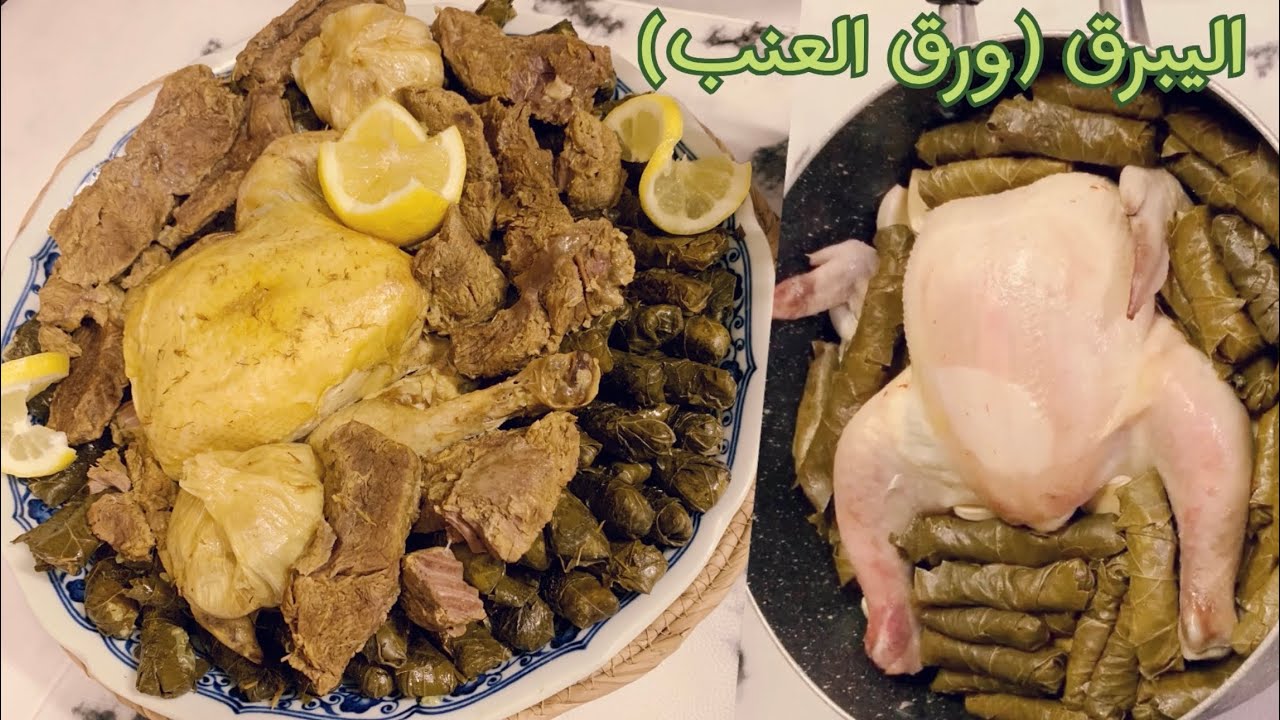 طريقة تحضير اليبرق (ورق العنب) أطيب يبرق بتدوقو مع دجاج محشي يبرق بيجنن طلع دمااااار لازم تجربوه😍😋