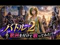 「FF4 バトル2」歌詞つけて歌ってみた!?