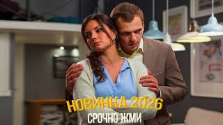 ИЗУМИТЕЛЬНЕЙШИЙ ФИЛЬМ НУЖНО УВИДЕТЬ! ВЕСНОЙ РАСЦВЕТАЕТ ЛЮБОВЬ Мелодрамы, фильмы новинки