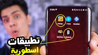 5 تطبيقات ستجعلك تعشق هاتفك ( + لعبه اسطورية )