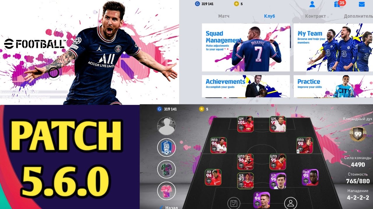 PATCH eFootball 5.6.0 в PES 2021 mobile