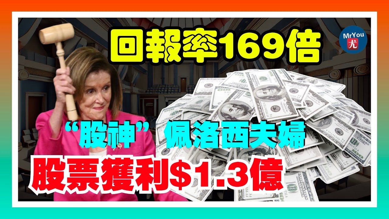 “股神”佩洛西夫婦37年股票獲利$1.3億，回報率高達169倍；川普呼籲國會共和黨：廢除奧巴馬醫保！把錢直接發給老百姓；AI時代的音樂行業新方向；20251108