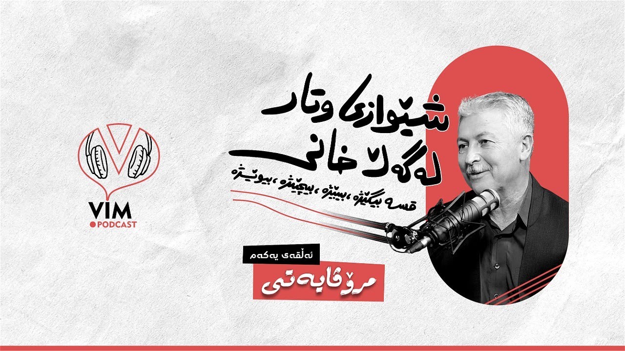 شێوازی وتار، لەگەڵ خانی | ئەڵقەی یەکەم ( مرۆڤایەتی ) [CC]