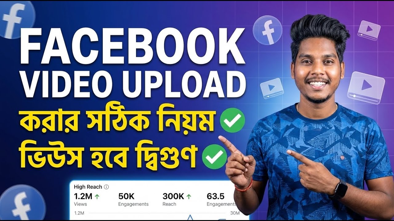 Facebook Video Upload  করার সঠিক নিয়ম🔥 | Views কেন কম আসে? ভিউস ১০ গুণ বাড়বে! 😱