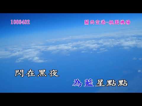 1080329京阪神之旅-94我的思念(潘越雲)