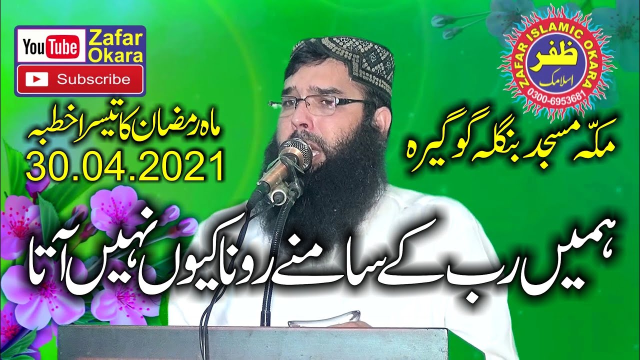 Molana Qari Binyamin Abid Topic Allah k Samny Rony Ke Fazeelat.2021.Zafar Okara