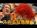 【ラーメン二郎】野猿名物激辛ラーメンと死闘を繰り広げてきた。ラーメン二郎八王子野猿街道店2