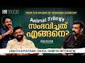 Eko Movie director Dinjith Ayyathan Writer Bahul Ramesh Exclusive Interview | Eko Malayalam Movie