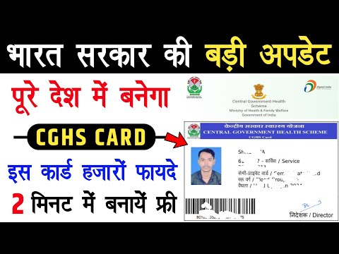 CGHS Card Kaise Banaye | How To Apply Online CGHS Card | CGHS Plastic Card Apply Online - CGHS Card