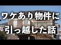 ワケあり物件に引っ越して防音室を導入した話【切り抜き】