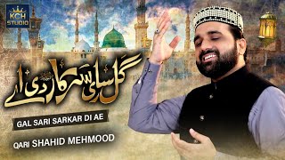 Gal Sari Sarkar Di Ay Super Hit Kalam Qari Shahid Mehmood 