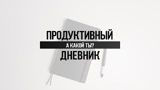 Как стать продуктивным? За 40 секунд. Как стать продуктивным? За 40 секунд.