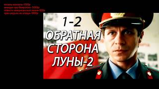 Болтай про (Обратная сторона луны)120 Болтай про (Обратная сторона луны)120