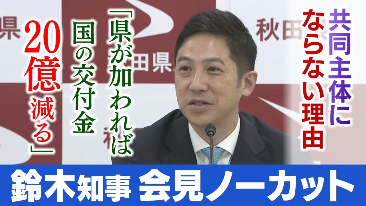スタジアム問題】鈴木知事 記者会見ノーカット - YouTube