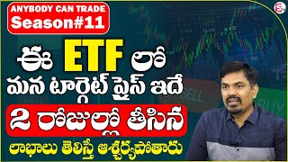 Anybody Can Trade Season#11 Updates | Stock Market For Beginners #stockmarkettoday | SumanTV Money