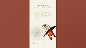 #آية ... #تلاوة_خاشعة مع فضيلة الشيخ #سعد_الغامدي
