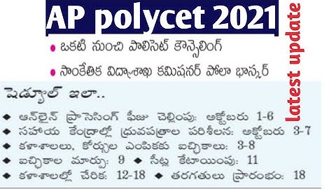 AP polycet 2021 counseling latest update|counseling schedule, certificate verification, allotment