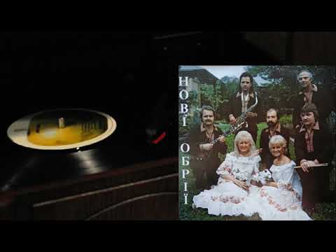 Орхестра “Нові обрії” (LP 1987) vinyl rip