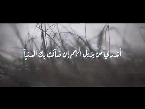 اناشيد اسلاميه اتدري من يزيل الهم إن ضاقت بك الدنيا