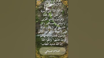 59Quran Surah Al Hashr  Al Sheikh Islam Sobhi الشيخ اسلام صبحي   سورة الحشر    3