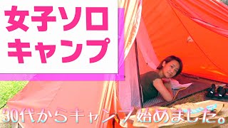アラサー女子のキャンプ生活【普段からテントで寝てたりします】