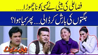 Cute Daughter of Fiza Ali Making Fun | Zabardast With Wasi Shah