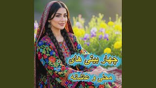 چهار بیتی های عاشقانه | charbaiti asheqana (Mahrokh Ai Vocal)