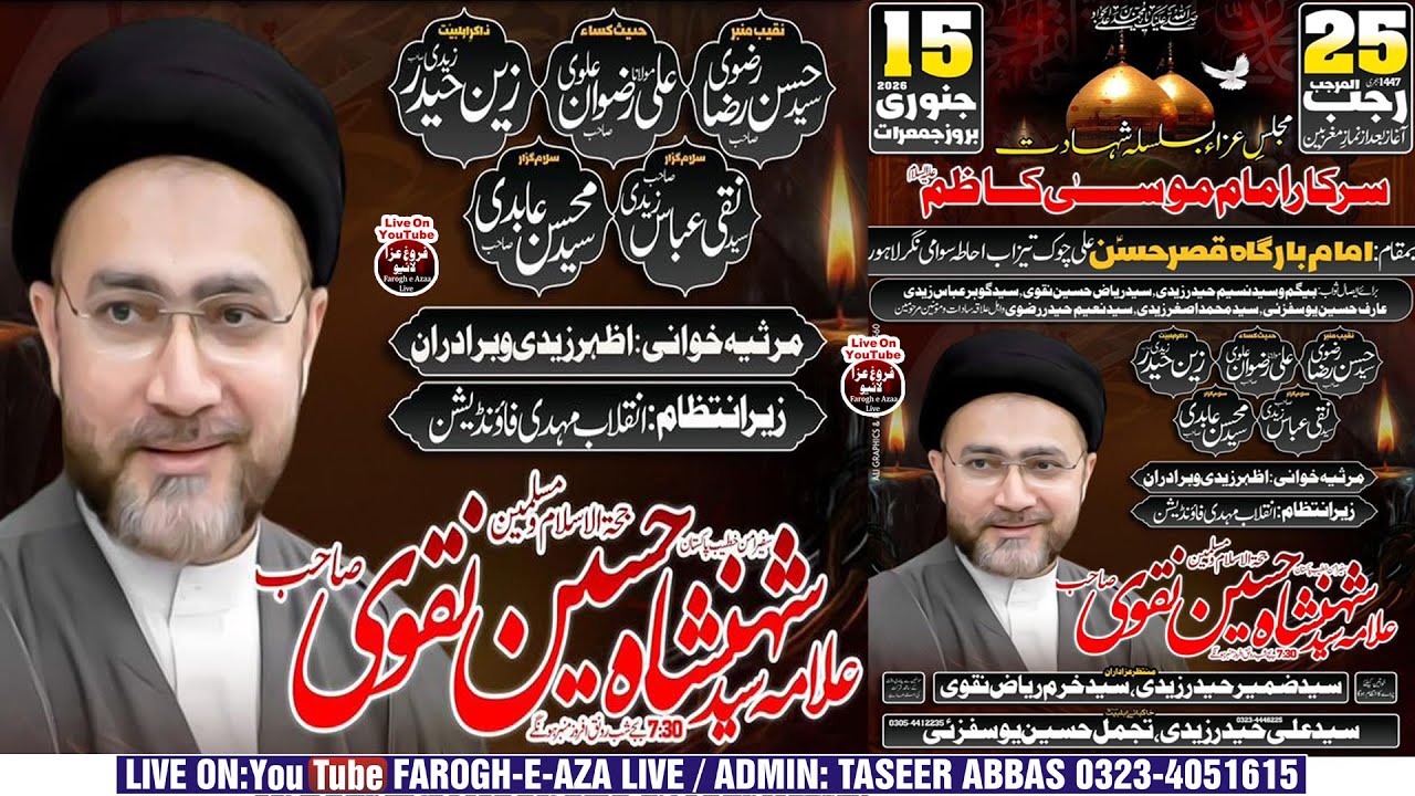 Live Majlis | 25 Rajab 2026 | شہادت امام موسیٰ کاظم ع | Imambargah Qasr-e-Hassan ع Sawami Nagar LHR