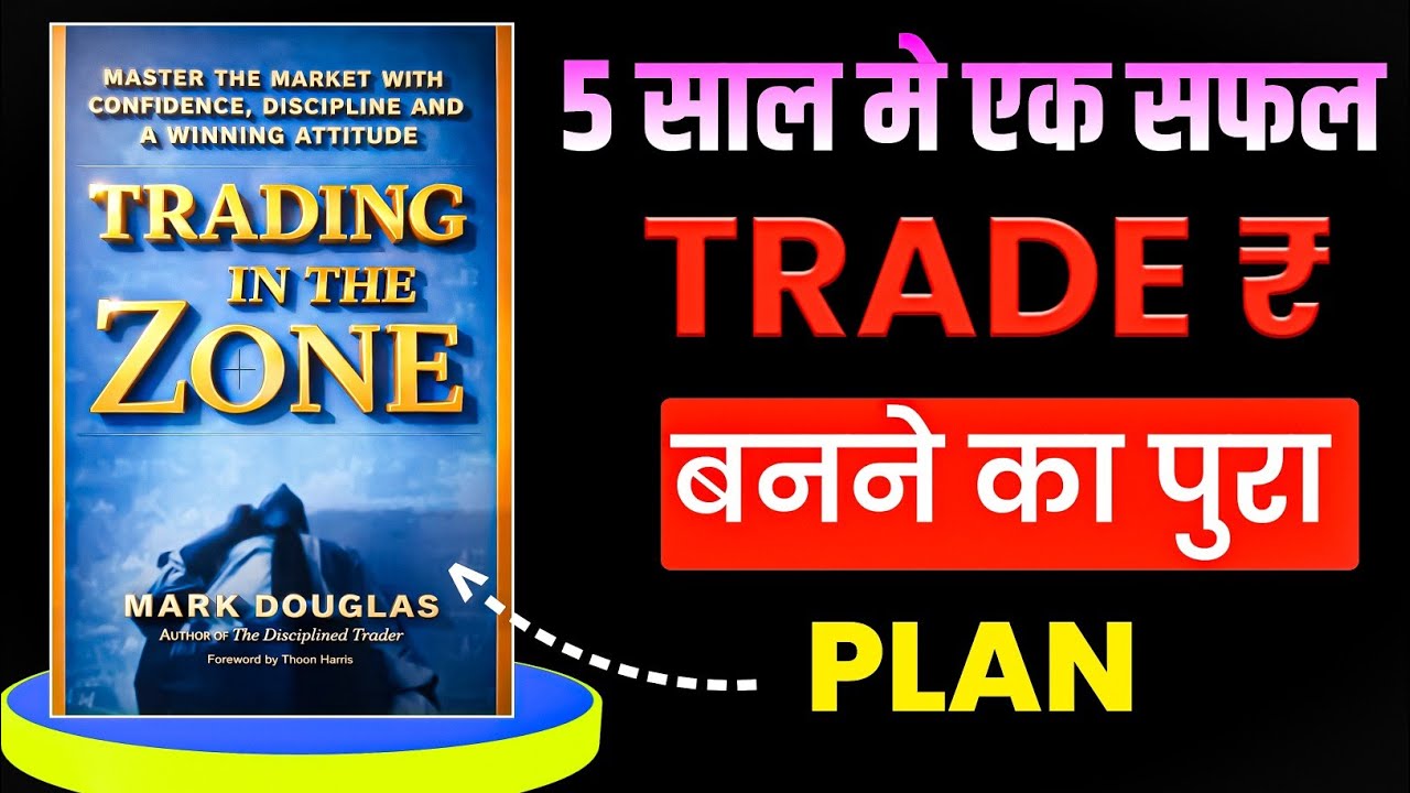 Trading In The Zone Hindi Summary | Mark Douglas | Winning Trader Mindset Explained