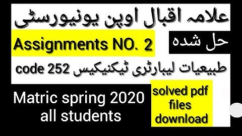 Aiou Matric طبیعیات لیبارٹری ٹیکنیکیسcode 252 booksolvedAssignment NO۔2Spring2020pdffilesdownloadnow