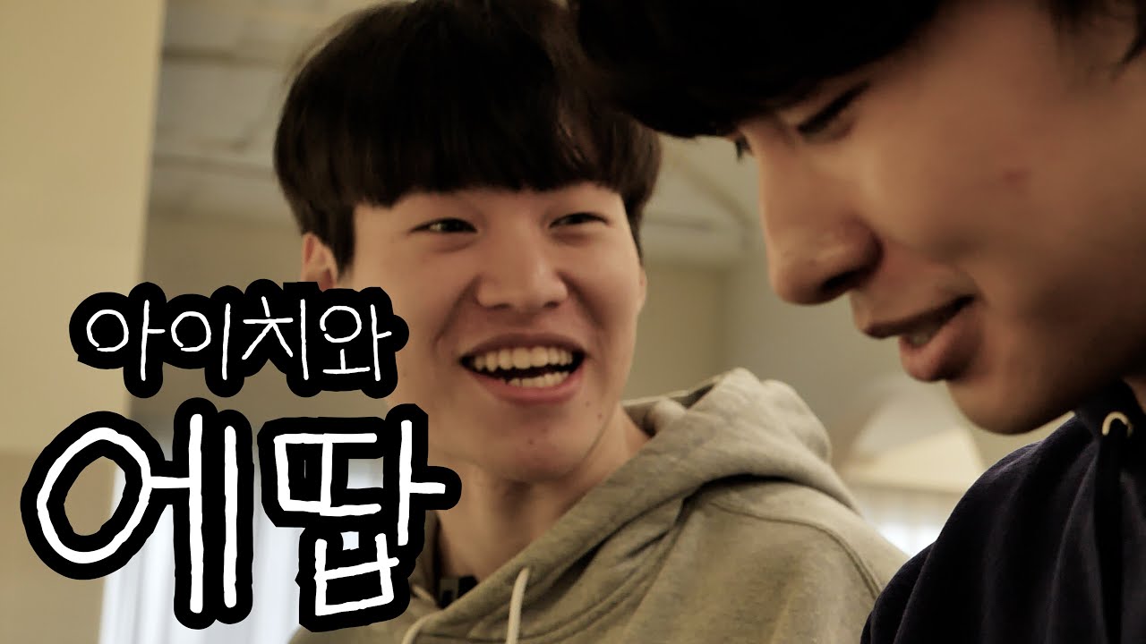 아이치와 에땁이 식사를 해요!