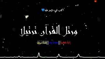 تلاوة عطرة للقارئ إياد مهرة || سورة يس💙