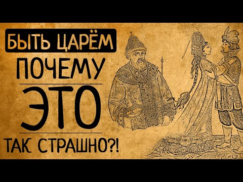 Жизнь царя: почему Вы не согласитесь стать царем?