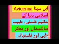 IBNE SINA,GREAT ISLAMIC SCHOLAR,PHILOSOPHER, PHYSICIAN, THINKER, THEORIES, TASANEEF.